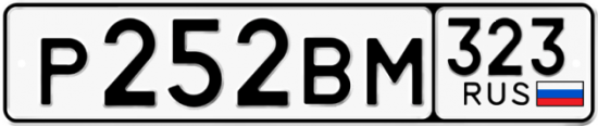 Купить гос номер Р252ВМ 323
