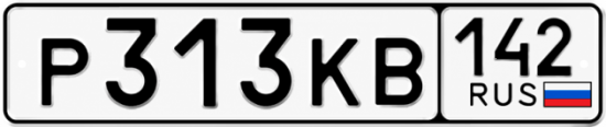 Купить гос номер Р313КВ 142