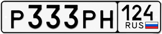 Купить гос номер Р333РН 124