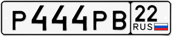 Купить гос номер Р444РВ 22