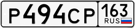 Купить гос номер Р494СР 163