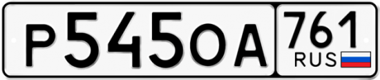 Купить гос номер Р545ОА 761