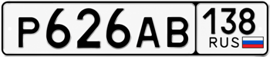 Купить гос номер Р626АВ 138