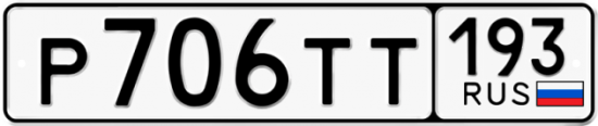 Купить гос номер Р706ТТ 193