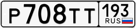 Купить гос номер Р708ТТ 193