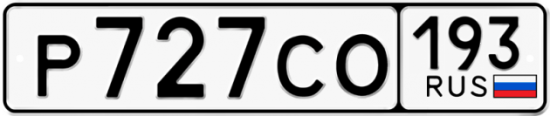 Купить гос номер Р727СО 193