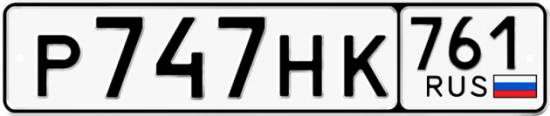 Купить гос номер Р747НК 761