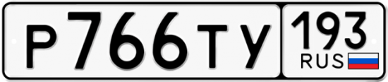 Купить гос номер Р766ТУ 193