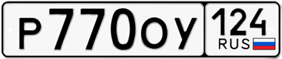 Купить гос номер Р770ОУ 124