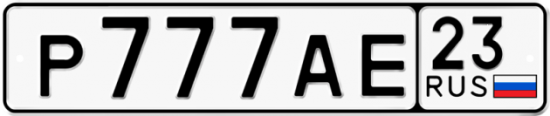 Купить гос номер Р777АЕ 23