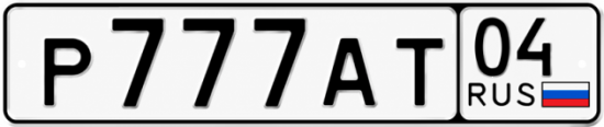 Купить гос номер Р777АТ 04