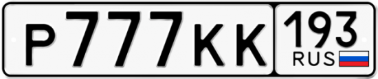 Купить гос номер Р777КК 193