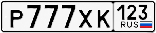 Купить гос номер Р777ХК 123