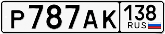 Купить гос номер Р787АК 138