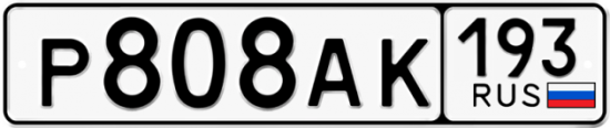 Купить гос номер Р808АК 193