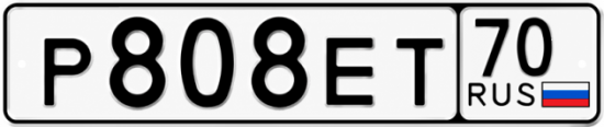 Купить гос номер Р808ЕТ 70