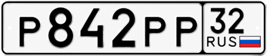 Купить гос номер Р842РР 32