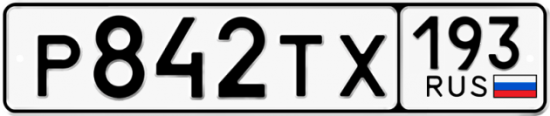 Купить гос номер Р842ТХ 193