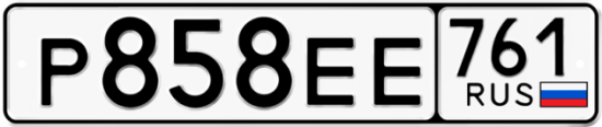 Купить гос номер Р858ЕЕ 761