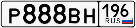 Купить гос номер Р888ВН 196