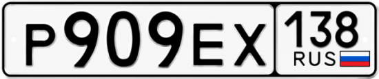 Купить гос номер Р909ЕХ 138