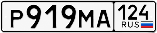 Купить гос номер Р919МА 124