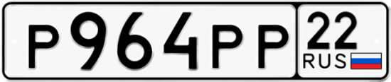 Купить гос номер Р964РР 22