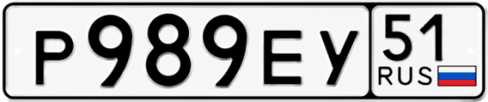 Купить гос номер Р989ЕУ 51