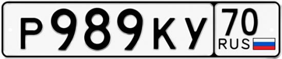 Купить гос номер Р989КУ 70
