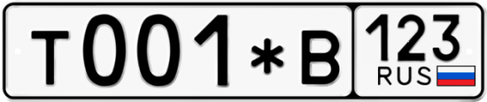 Купить гос номер Т001*В 123