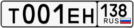 Купить гос номер Т001ЕН 138