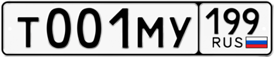 Купить гос номер Т001МУ 199