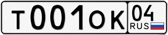 Купить гос номер Т001ОК 04