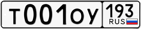 Купить гос номер Т001ОУ 193