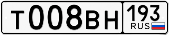 Купить гос номер Т008ВН 193