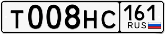 Купить гос номер Т008НС 161