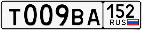 Купить гос номер Т009ВА 152