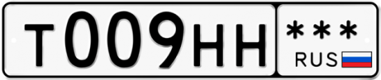 Купить гос номер Т009НН ***