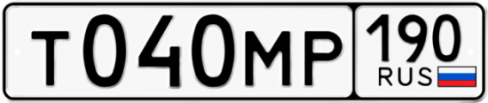 Купить гос номер Т040МР 190