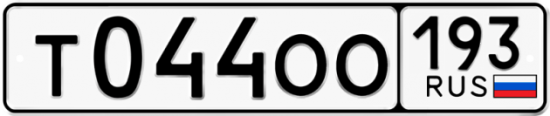 Купить гос номер Т044ОО 193