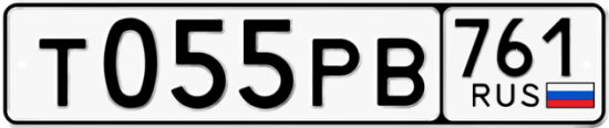 Купить гос номер Т055РВ 761