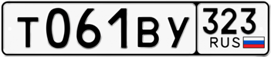 Купить гос номер Т061ВУ 323