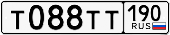 Купить гос номер Т088ТТ 190
