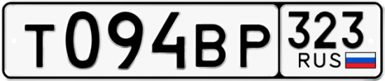 Купить гос номер Т094ВР 323