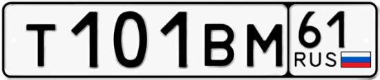 Купить гос номер Т101ВМ 61
