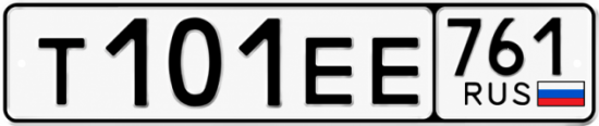 Купить гос номер Т101ЕЕ 761
