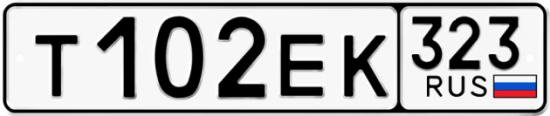 Купить гос номер Т102ЕК 323