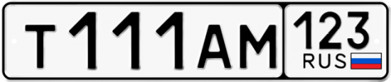 Купить гос номер Т111АМ 123
