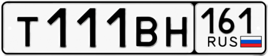 Купить гос номер Т111ВН 161