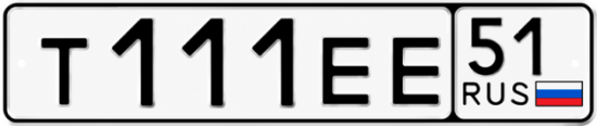 Купить гос номер Т111ЕЕ 51